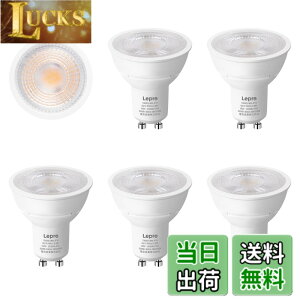�y���������z�yGU10�zLepro LED �n���Q���d�� �n���Q�� GU10 LED�d�� �X�|�b�g���C�g 50W�`���� 5.5W 400lm �d���F 3000K �W���^�C�v40° �����F�� PSE�F�؍ς� �񒲌� �����Ή� �ȃG�l �ԐڏƖ� �V��