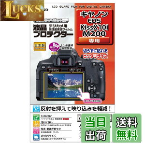 �y���������z�P���R�[(Kenko) �t���ی�t�B���� �t���v���e�N�^�[ Canon EOS Kiss X10i/M200�p KLP-CEOSKISSX10I