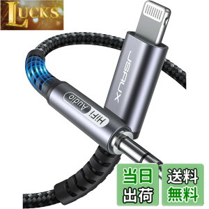 �y���������z�yApple MFi�F�؁zJSAUX Lightning 3.5mm aux �P�[�u�� iPhone�Ή� �ϊ� �C���z�� HIFI���� ���ϋv���i�C�����҂� HIFI���� Aux �R�[�h �w�b�h�t�H�� �X�s�[�J�[�Ȃǂɐڑ�iPhone14 Plus/Pro iPhone13/iP
