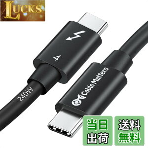 �y���������z[Intel �F��] Cable Matters 40Gbps Thunderbolt 4 �P�[�u�� - 0.8m�A8K@60Hz�E240W�[�d�A �T���_�[�{���g4 �P�[�u���A USB4 / Thunderbolt 3 / USB-C���ʌ݊��A�u���b�N�AMacBook Air Pro/iPad Pro/Air�Ή�