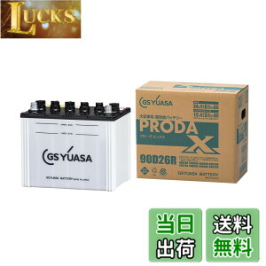 �y���������zGS YUASA [ GS���A�T ] PRX 90D26R �Ɩ��p�ԗp �J�[�o�b�e���[ [ PRODA X ]