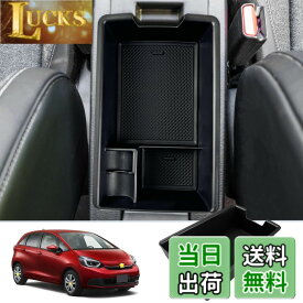 【送料無料】SKTU ホンダ フィット 新型 FIT 車用 内蔵型コンソールボックス フィット収納トレイ ラバーマット付き 小物入れ フィット センターコンソールトレイ アームレスト収納ボックス コインケース 装着簡単 カスタムパーツ 滑り止め 専用 騒音軽減 傷消し ABS樹脂