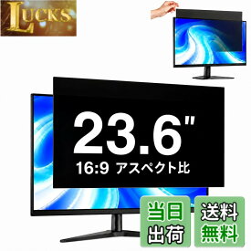 【送料無料】COKOVI 覗き見防止フィルター 23.6インチ 16:9 のぞき見防止フィルター PCモニター ディスプレイ ノートパソコン 用フィルター PCフィルター 反射防止 プライバシーフィルター 反射防止 液晶保護 両面使用 着脱簡単 (23.6インチ 16:9)