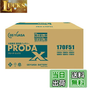 �y���������zGS YUASA [ GS���A�T ] PRX 170F51 �Ɩ��p�ԗp �J�[�o�b�e���[ [ PRODA X ]
