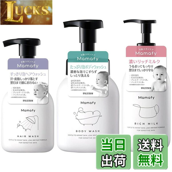 【送料無料】Mamafy (ママフィ) スターターセット スキンケア セット 赤ちゃん用 (無添加/無香料) まとめ買い サイズ：3個アソート