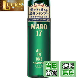 �y���������zMARO17(�}�[��17) �I�[���C�������V�����v�[ 190ml [�x���K���b�g&�������̍���] �� ���炾 �S�g�V�����v�[ �F�F�O���[��