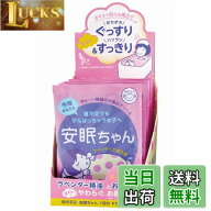 【送料無料】睡眠美容 安眠ちゃん ラベンダーの香り 温め ポカポカ ぐっすり すっきり 海塩 バスソルト …