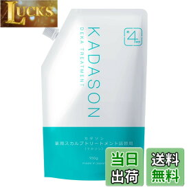 【送料無料】［医薬部外品］カダソン薬用スカルプトリートメント詰替用（でかソン）／約4本分、詰め替え簡単な小さい口（フタ付き）／脂漏性頭皮のフケ、かゆみにKADASON／乾燥頭皮にも／マラセチア菌から解放（950mL、日本製） 色：白
