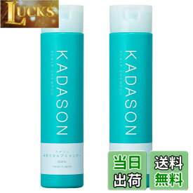 【送料無料】[ 医薬部外品 ] KADASON (カダソン) スカルプ シャンプー 2本セット (各250ml / 脂漏肌) オイリー肌 脂性肌 薬用シャンプー 天然由来成分 (日本製) サイズ：250ミリリットル (x 2)