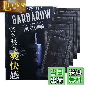 �y���������zBARBAROW THE SHAMPOO �o���o���E �U �V�����v�[ �����Y �����g�[�� �~���g �u�� �X�J���v ���� �����܂Ȃ� �T�C�Y�F8mL5�Z�b�g