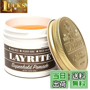 �y���������zLAYRITE ���C���C�g �ySuper Hold Pomade�z �����|�}�[�h �X�[�p�[�z�[���h 4.25OZ(��120G�j �T�C�Y�F120�O���� (x 1)