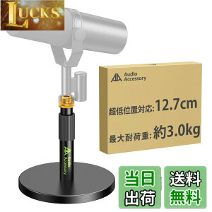 �y���������zAA AUDIO ACCESSORY �}�C�N�X�^���h ��� �y����12.7cm�����\�E����݌v�z�ω׏d3kg �I�[�����^���� �Ⴂ �}�C�N������� ��� Shure SM7B / SM7dB / MV7+ / FIFINE / AT2020 / Blue Yeti/Rode PodMic/HyperX