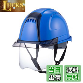 【送料無料】TOYO シールド付きヘルメット ヴェンティープラス スチロールライナー入り No.391F 色：ロイヤルブルー/スモーク/クリア、サイズ：53~62cm