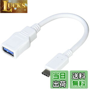 �y���������z�G���R�� USB�P�[�u�� Type C �ϊ��P�[�u�� (USB A to USB C) USB3.1(Gen1)���� 3A�o�� �ő�5Gbps �z���C�g USB3-AFCM01WH �F�F�z���C�g