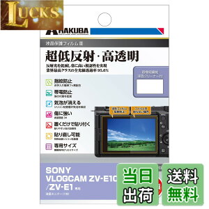 �y���������z�n�N�o (HAKUBA) �f�W�^���J�����t���ی�t�B����III SONY VLOGCAM ZV-E10 II/ZV-E1 ��p DGF3-SVZVE10M2 �t���K�[�h ��ʕی� �S�������ߗ�95.6% ���{�� �\�j�[ V-LOG 4977187348422 �F�F���F
