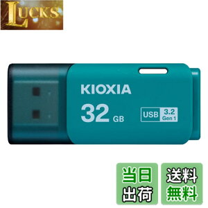 �y���������zKIOXIA(�L�I�N�V�A)�y���{���zUSB�t���b�V�������� �����T�|�[�g���K�i �F�F���C�g�u���[�A�T�C�Y�F32GB