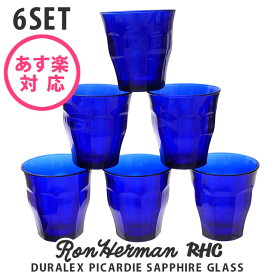 正規品・本物保証 新品 ロンハーマン Ron Herman x デュラレックス DURALEX PICARDIE SAPPHIRE GLASS 6PCS 6個セット ピカルディ グラス タンブラー 結婚祝い お祝い プレゼント 食器 ギフト グッズ