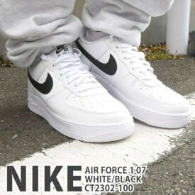 正規品・本物保証 新品 ナイキ NIKE AIR FORCE 1 '07 エアフォース1 WHITE/BLACK CT2302-100 メンズ フットウェア AF1 ローカット