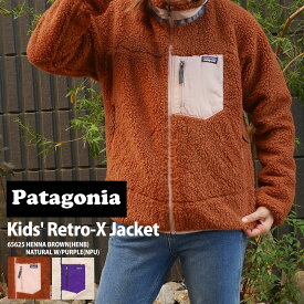 正規品・本物保証 新品 パタゴニア Patagonia Kids' Classic Retro-X Jacket クラシック レトロX ジャケット フリース パイル カーディガン 65625 レディース アウトドア キャンプ OUTER
