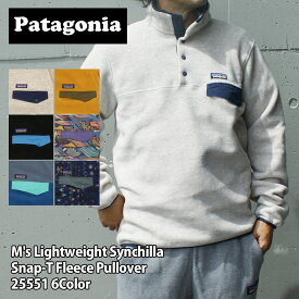 正規品・本物保証 新品 パタゴニア Patagonia M's Lightweight Synchilla Snap-T Fleece Pullover メンズ ライトウェイト シンチラ スナップT プルオーバー スウェット 25551 アウトドア キャンプ 山 海 サーフ SWT/HOODY