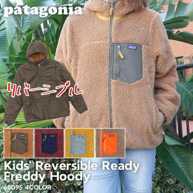 正規品・本物保証 新品 パタゴニア Patagonia Kids' Reversible Ready Freddy Hoody リバーシブル レディ フレディ フーディ フリース ジャケット 68095 レディース OUTER