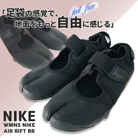 正規品・本物保証 新品 ナイキ NIKE WMNS AIR RIFT BR エアリフト サンダル スポサン 足袋 DN1338-004 ウィメンズ レディース 新作 フットウェア