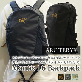 正規品・本物保証 新品 アークテリクス ARC'TERYX Mantis 16 Backpack マンティス16 バックパック デイパック リュックサック X000006136 29558 アウトドア キャンプ クライミング 登山 通勤 ビジネス グッズ