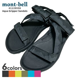 正規品・本物保証 新品 モンベル mont-bell アクアグリッパー サンダル 1129558 メンズ レディース アウトドア キャンプ 山登り ハイキング 新作 フットウェア