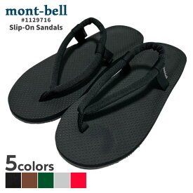 正規品・本物保証 新品 モンベル mont-bell スリップオンサンダル 1129716 メンズ レディース アウトドア キャンプ 山登り ハイキング 新作 フットウェア