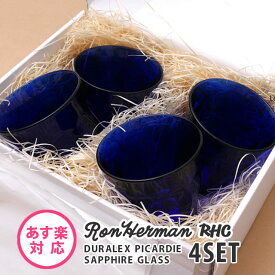 【月間優良ショップ7度受賞】 新品 ロンハーマン Ron Herman x DURALEX PICARDIE SAPPHIRE GLASS 4PCS 4個セット ギフトボックス付き ショップ袋付き グラス タンブラー 結婚祝い お祝い プレゼント 食器 ギフト