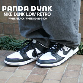 【月間優良ショップ7度受賞】 新品 ナイキ NIKE DUNK LOW RETRO ダンク WHITE/BLACK-WHITE PANDA パンダ DD1391-100 メンズ