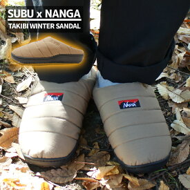 【月間優良ショップ7度受賞】 新品 スブ SUBU x ナンガ NANGA TAKIBI WINTER SANDAL タキビ ウィンター サンダル BEIGE ベージュ メンズ レディース 新作 アウトドア キャンプ