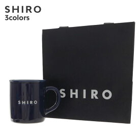 【月間優良ショップ7度受賞】 新品 シロ SHIRO マグカップ 正規品 レディーズ ギフト プレゼント カフェ 新作 ETA078