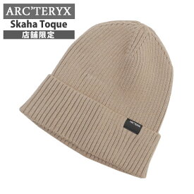 【月間優良ショップ7度受賞】 新品 アークテリクス ARC'TERYX 店舗限定 Skaha Toque スカハ トーク ビーニー X000006987 アウトドア キャンプ クライミング 登山 通勤 ビジネス