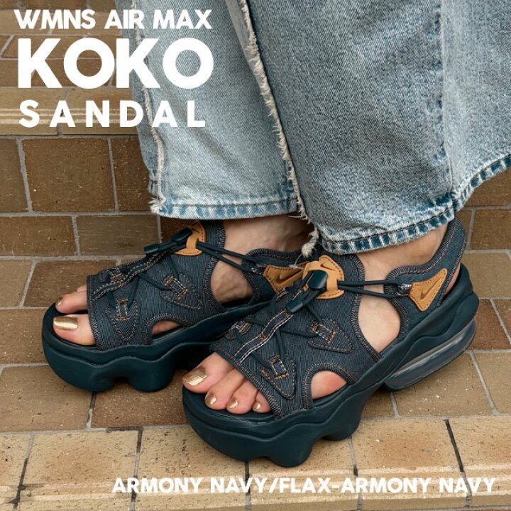 NIKE AIRMAX KOKO エアマックス ココ デニム 25cm