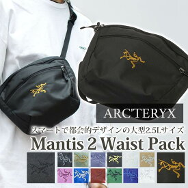 【月間優良ショップ 8度受賞】 新品 アークテリクス ARC'TERYX Mantis 2 Waist Pack マンティス2 ウエストパック ウエスト バッグ ウエストポーチ ボディバッグ 2.5L X000006100 X000008973 アウトドア キャンプ クライミング 登山 通勤 ビジネス