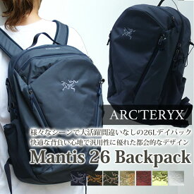 【月間優良ショップ 8度受賞】 新品 アークテリクス ARC'TERYX Mantis 26 Backpack マンティス26 バックパック デイパック リュックサック X000006044 X000009825 アウトドア キャンプ クライミング 登山 通勤 ビジネス