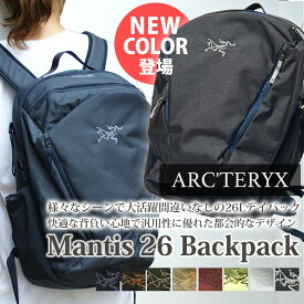 【月間優良ショップ 8度受賞】 新品 アークテリクス ARC'TERYX Mantis 26 Backpack マンティス26 バックパック デイパック リュックサック X000006044 X000009825 アウトドア キャンプ クライミング 登山 通勤 ビジネス