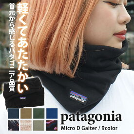 【月間優良ショップ 8度受賞】 新品 パタゴニア Patagonia Micro D Gaiter マイクロDゲイター ネックウォーマー ネックゲイター スヌード 28891 メンズ レディース キッズ 新作 フリース 保温 防寒 防風 通勤 通学 プレゼント ギフト 新作