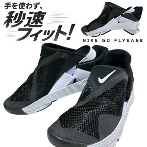yԗDǃVbv 8x܁z Vi iCL NIKE GO FLYEASE S[ tCC[Y Xj[J[ C[W[ I/It nYt[ ȒPE R y ₷ DR5540-002 EBY Y fB