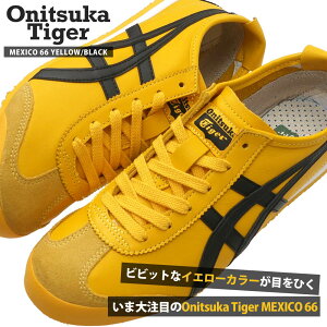 yԗDǃVbv 8x܁z yԗDǃVbv 8x܁z Vi IjcJ^CK[ Onitsuka Tiger MEXICO 66 LVR Xj[J[ V[Y VRv אg y _炩 Y fB[X asics 