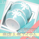 TIFFANY&CO. (ティファニー)ブルーボックス ボウル2個セット 290-002884-014x【新品】 結婚祝い お祝い プレゼント バレンタイン お...