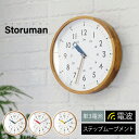 【3/5 P10倍】掛け時計 ストゥールマン Storuman 壁掛け時計 時計 電波時計 知育時計 電波 壁時計 ウォールクロック …