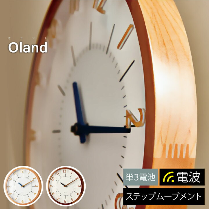 楽天市場】Oland オラント 壁掛け時計 時計 電波時計 電波 壁時計 