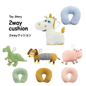 Disney ディズニー ネックピロー 2WAY クッション 枕 ぬいぐるみ トイストーリー ハム スリンキー レックス バターカップ キャラクター トラベルグッズ ディズニーグッズ 可愛い 首枕 旅行 デスクワーク お昼寝 寝具 機内 車内 誕生日 ギフト プレゼント りぶはあと