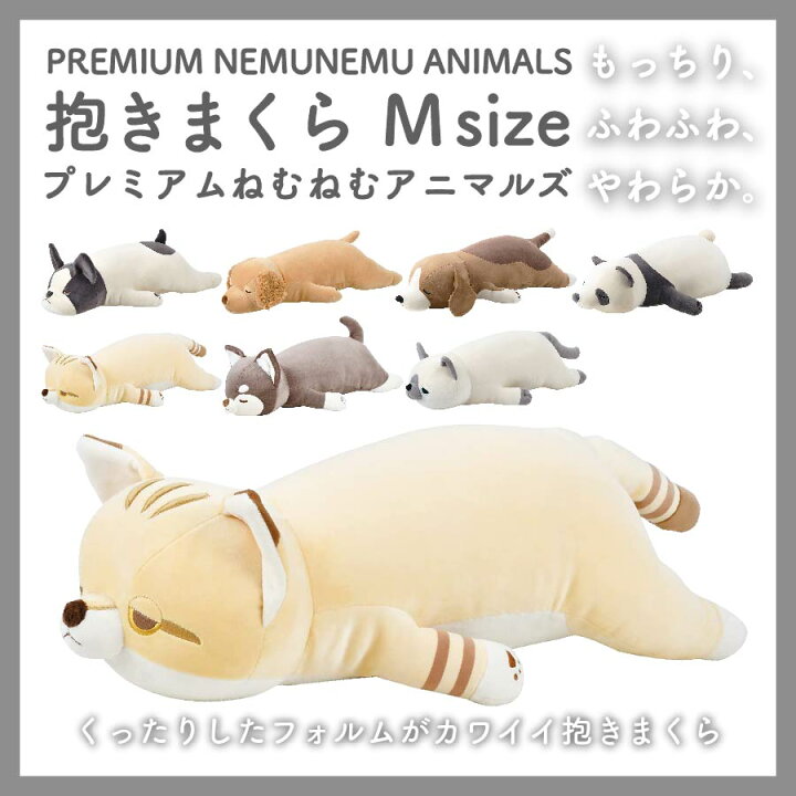 楽天市場】【7/27-28 店内ポイント3倍】プレミアムねむねむアニマルズ 
