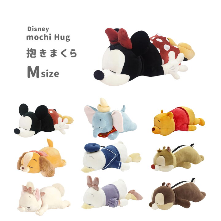 楽天市場 送料無料 ディズニー モチハグ 抱きまくら Mサイズ 抱き枕 癒し かわいい ドナルドダック デイジーダック プー チップ デール マリー レディ ダンボ キャラクター りぶはあと Cliffhanger