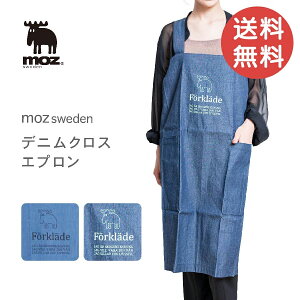 【10/27 9:59までMAX20%OFFクーポン】moz デニムクロスエプロン エプロン 軽量 軽い デニム デニムクロス シンプル 男女兼用 おしゃれ 北欧雑貨 北欧 料理 料理教室 家庭科 家事 普段使い キッチ