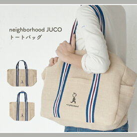 【5/25限定店内全品P5倍！】 neighborhood JUCO トートバッグ L A501 エコバッグ トートバッグ ランドリーバッグ 大容量 たっぷり サブバッグ 黄麻 木 旅行 ギフト プレゼント 現代百貨 送料無料