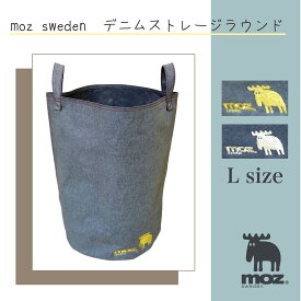 moz デニムラウンドストレージ L 収納ボックス 収納 ランドリーボックス デニム おしゃれ シンプル ストレージ北欧 便利 衣類 おもちゃ箱 リビング クローゼット 軽い 軽量ワンポイント インテリア 大人 子供 キッズ 自分用